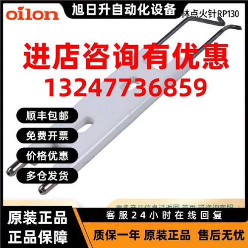 议价芬兰奥林燃烧器配件RP130/RP140 RP300M点火棒GP-450M点火电