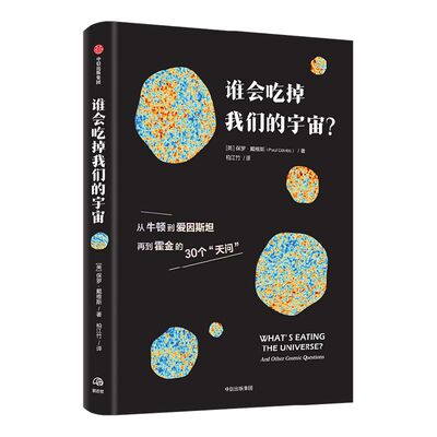 谁会吃掉我们宇宙保罗戴维斯