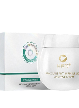 科茵特玻色因抗皱淡纹提亮面霜