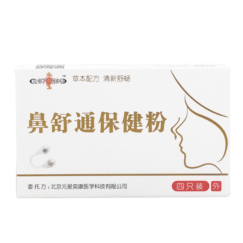 鼻舒通保健粉草本舒鼻夹随身携带