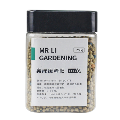 奥绿颗粒缓释肥318s月季通用型