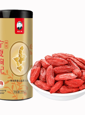 杨永胜宁夏枸杞特优级免洗大颗粒