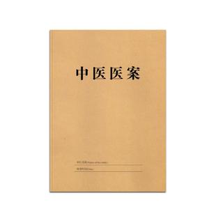 医案记录本双面100页中医问诊师承跟师笔记本16K牛皮纸封面跟诊学习心得病案本