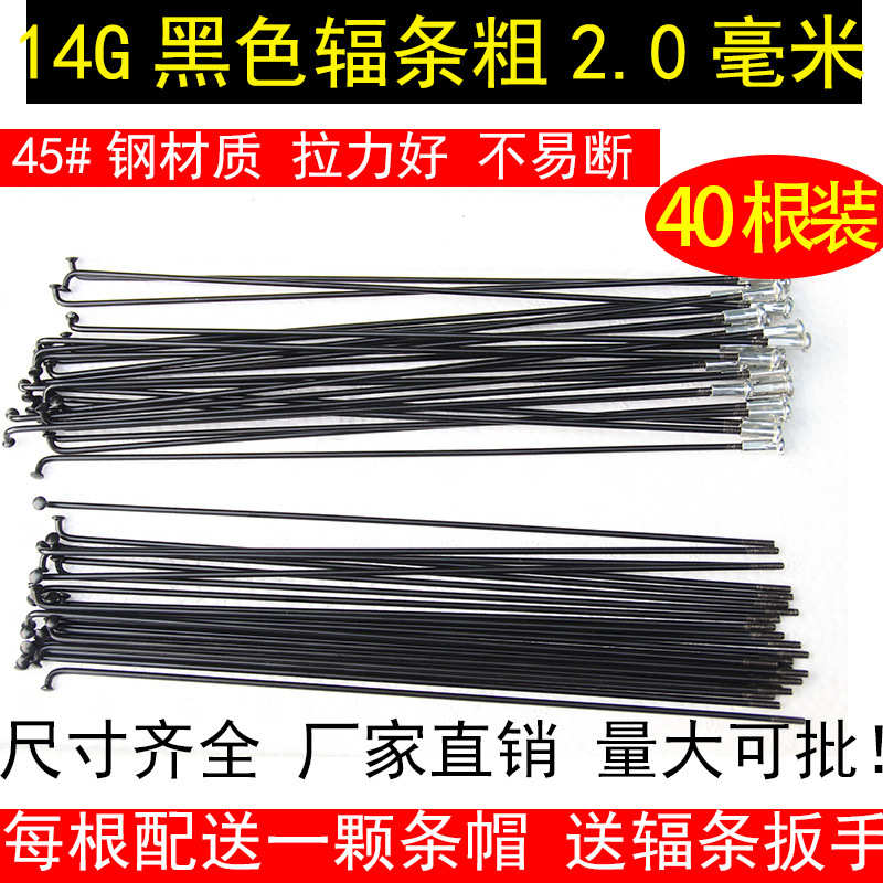 山地自行车辐条钢丝条14g45#钢黑色公路车儿童车车轮条碳钢配条帽
