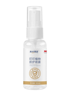 米卡琪诺植物叮叮喷雾30ml/瓶 户外出游全家适用【手猫】