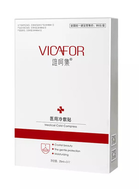 10盒维呵集冷敷舒缓面膜清透补水舒缓保湿