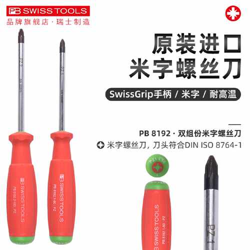瑞士PB进口米字螺丝刀电工改锥PZ0/PZ1/PZ2加长梅花型工业级