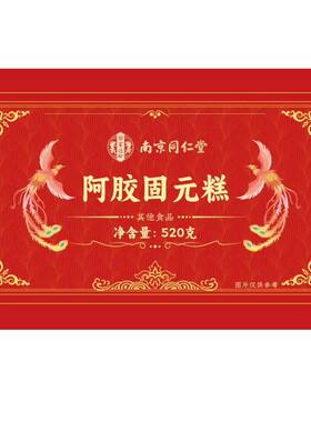 【东阿原产】阿胶糕礼盒送妈妈