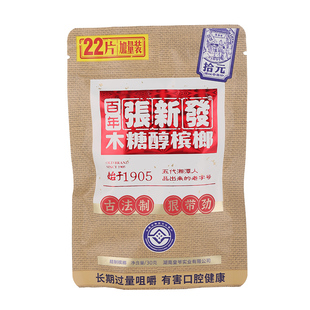 张新发槟榔 10圆装槟郎10包湖南槟榔湘潭槟郎湖南特产冰榔