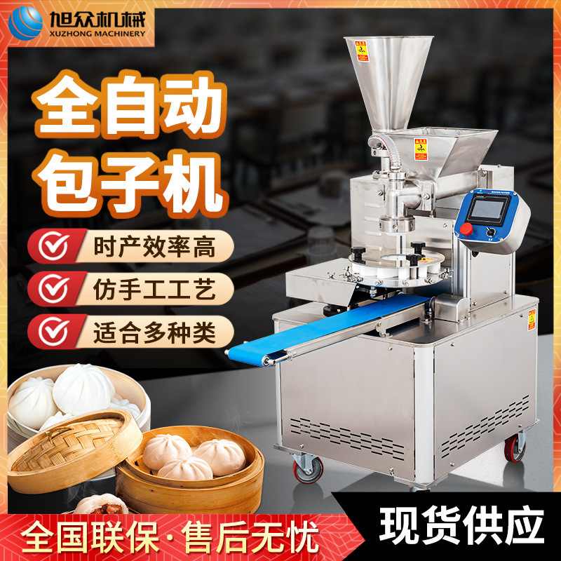 旭众全自动包子机早餐店包子铺包子成型机不锈钢仿手工包子机设备