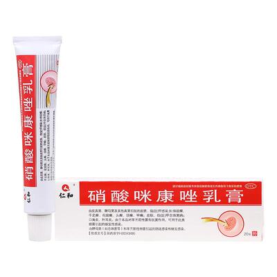 【仁和】硝酸咪康唑乳膏2%*20g*1支/盒口角炎头癣手足癣手癣花斑癣