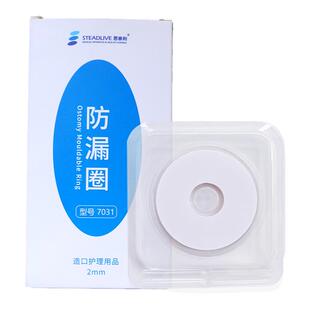 思泰利7031/7032替代12030/12042造口防漏可塑贴环造口袋防漏圈