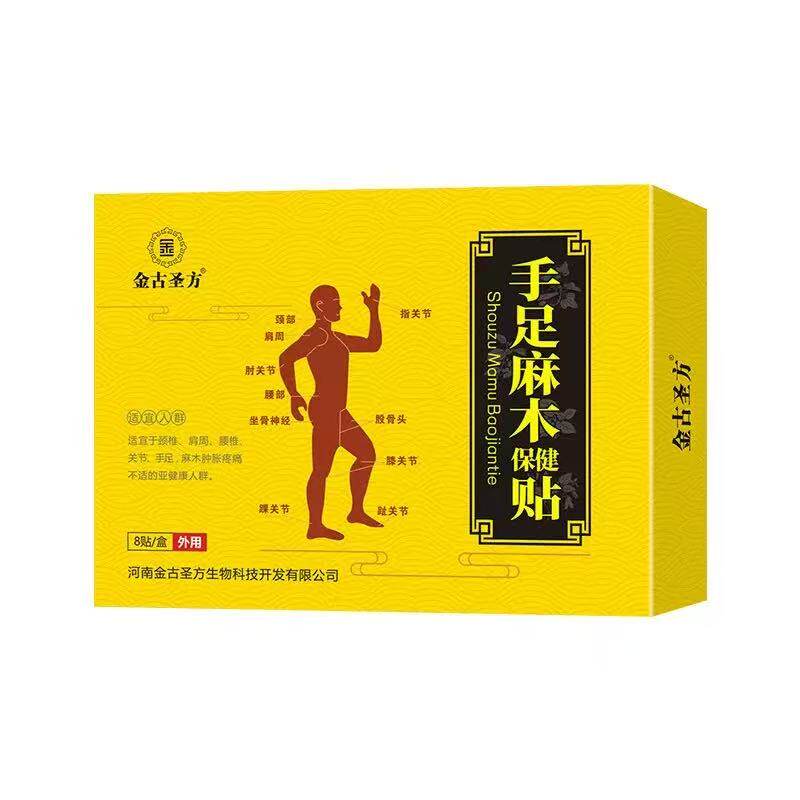 中老年手脚麻木胀痛专用贴膏
