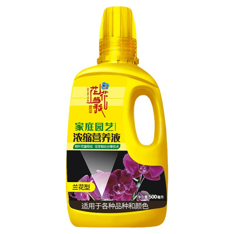 高浓缩兰花专用营养液花花与我