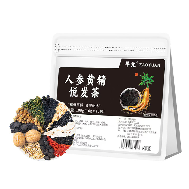 人参黄精茶黑芝麻乌梅黑豆桑葚核桃山药五黑茶泡茶泡水喝的东西
