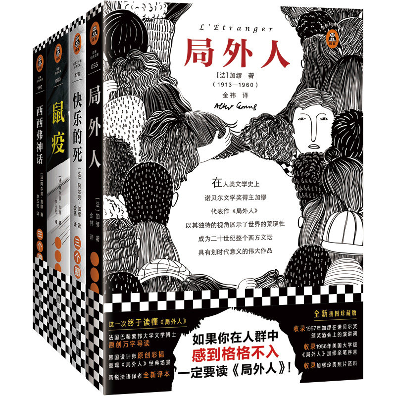 局外人鼠疫西西弗神话快乐的死