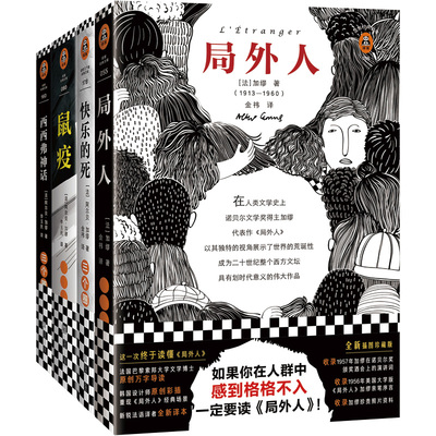 局外人鼠疫西西弗神话快乐的死