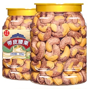 新货特大带皮大腰果100g/500g盐焗紫皮腰果越南特产干果坚果零食