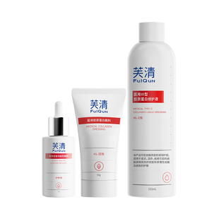 芙清医用III型胶原蛋白水乳套装屏障受损敷料医美术后官方旗舰店
