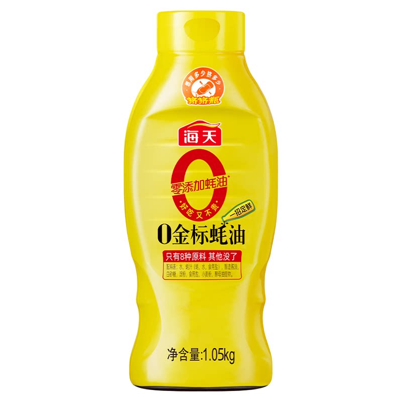 海天零添加0金标蚝油1.05kg 挤挤瓶家用装0添加蚝油提鲜调料炒菜