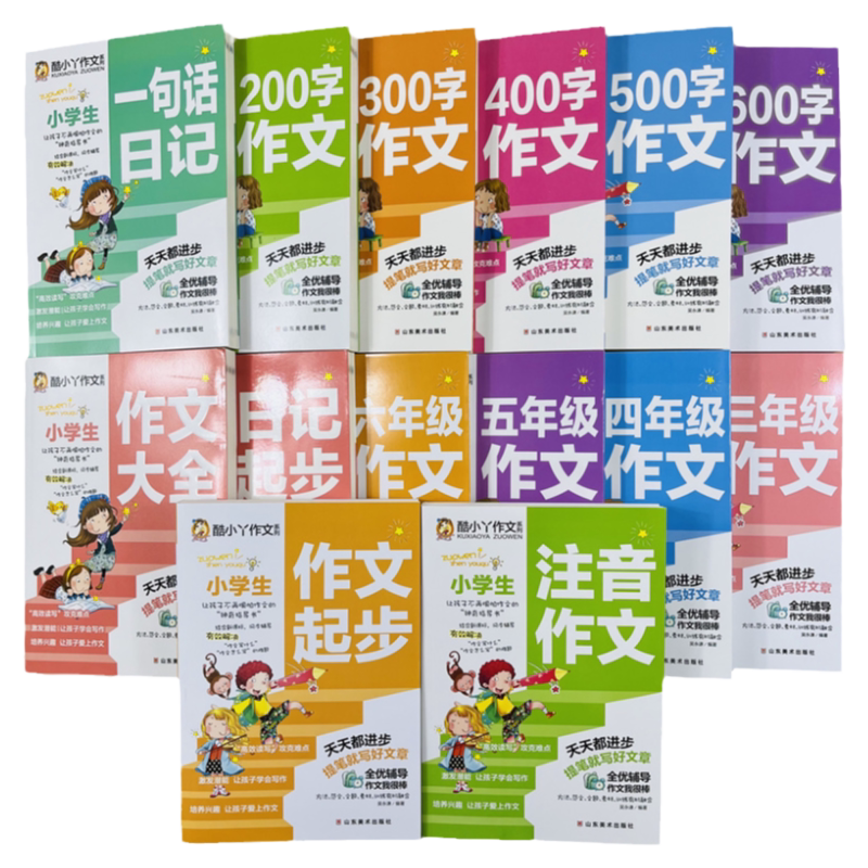 酷小丫小学生作文日记系列全14册