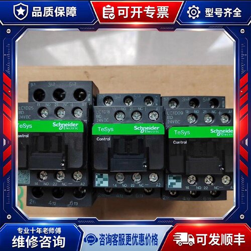 【议价-可维修】  LC1D25BD DC24V /均有货