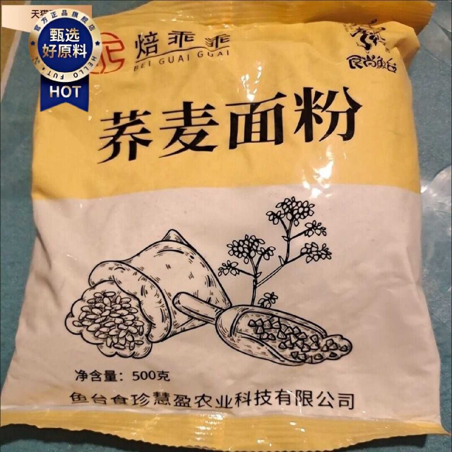 荞麦面粉纯荞麦面正宗荞麦粉乔全麦粗粮1斤5斤家用无添加食用面粉