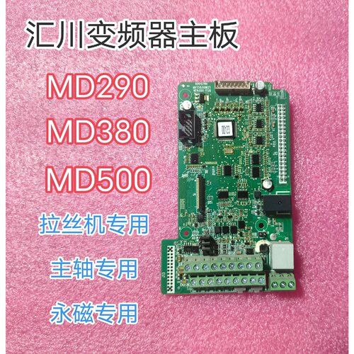 询价-汇川MD290MD500变频器主板MV553GBKZ1M可维修