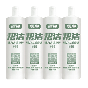 帮洁洁厕灵宝液马桶卫生间清洁剂厕所尿垢清香型家用除臭洁厕