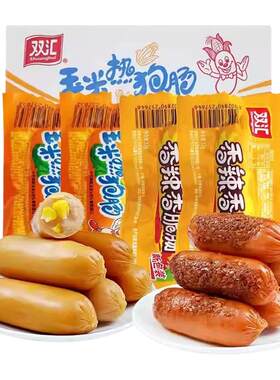 双汇火腿肠玉米热狗肠即食香肠