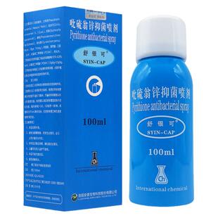 舒银可吡硫翁锌抑菌喷剂100ml 新适今抑菌喷雾