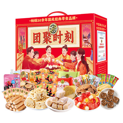徐福记糖果礼盒团聚时刻1610g喜糖新年什锦糖零食大礼包春节礼品