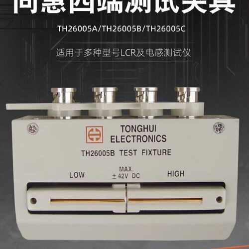 溢价-同惠TH26005A/TH26005B/TH26005C四端