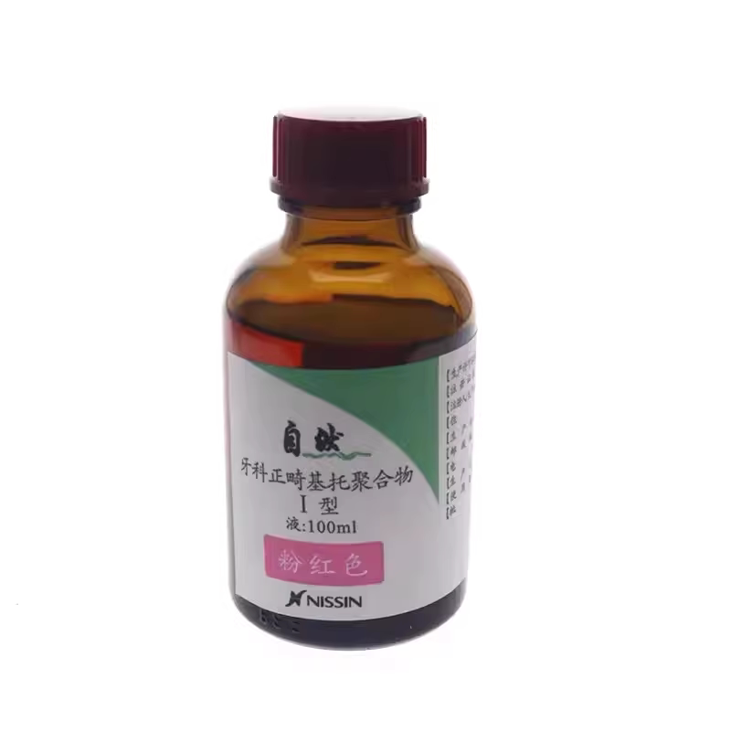 日进正畸基托合物正畸粉液透明色