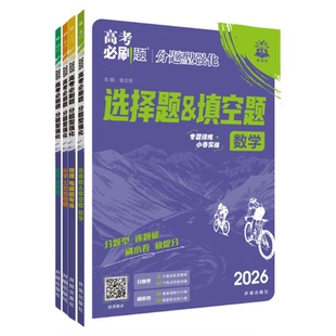 2026高考必刷题分题型强化语文小卷组合练古诗文理解性默写 高中语文总复习划重点专题突破 高二高三小题狂练资料专项训练理想树
