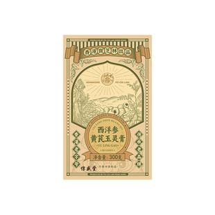 香港寳芝林西洋参玉灵膏官方旗舰店正品气血双补古法蒸制桂圆黄芪