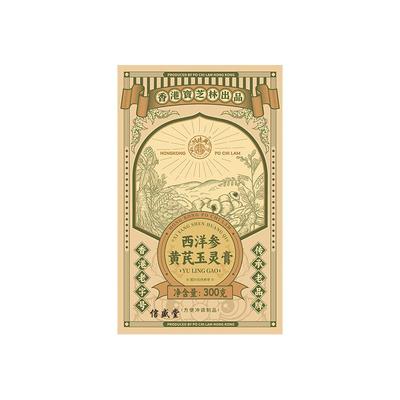 香港寳芝林西洋参玉灵膏官方旗舰店正品气血双补古法蒸制桂圆黄芪