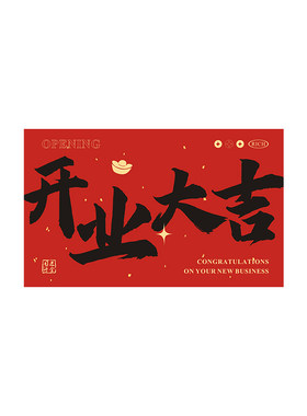 {栀初}开业大吉祝福贺卡可定制红色生意兴隆花篮花束卡片设计印刷