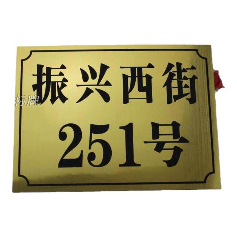 包邮门牌定制号码牌双色板雕刻定做家用标牌路牌街道店铺名标识贴