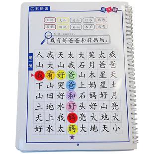 四五快读配套练习册识字迷宫可擦写儿童认字幼儿园教具早教益智卡