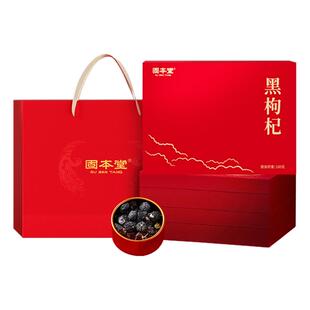 黑枸杞礼盒装送礼长辈老人补品营养品礼品礼物见家长走亲戚实用