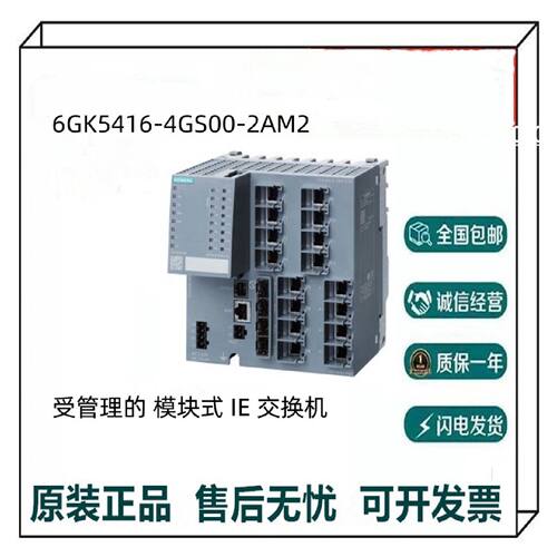 议价西门子6GK5416-4GS00-2AM2受管理的 模块式 IE 交换机 全新原