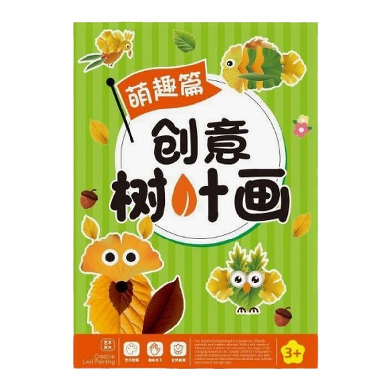 创意树叶画儿童手工diy制作材料包幼儿园粘贴画玩具益智立体贴纸