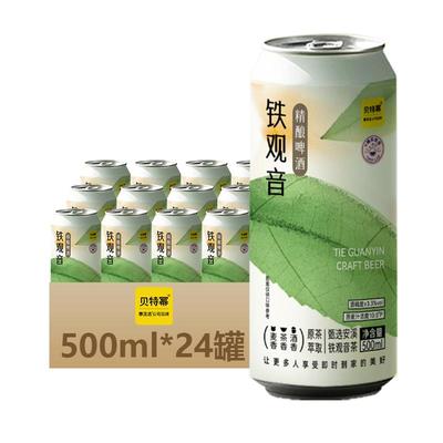 贝特幂铁观音中式精酿啤酒500ml