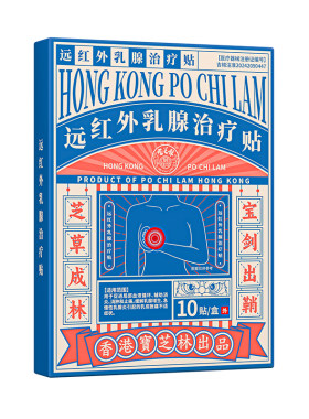 【买二发三】宝芝林远红外乳腺贴