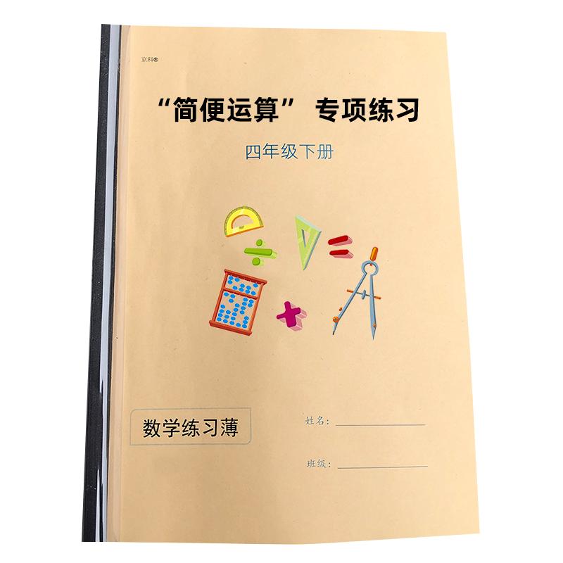 四年级下册简便运算专项练习运算律练习直接写出得数人教版北师大算术本