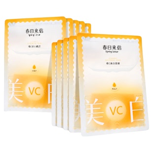 春日来信VC美白面膜祛斑淡斑白净肤色赠维C补水保湿面膜官方正品