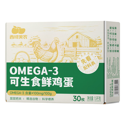 西域美农omega-3可生食鸡蛋30枚
