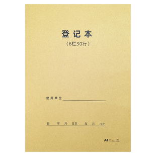 a4登记表空白万能表格本签到考勤记录本集计用纸盘点记账本定制做