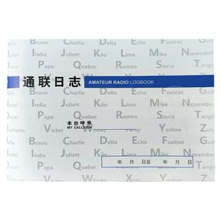 业余对讲机通联日志 短波业余无线电通信记录手册加厚纸张 共20页